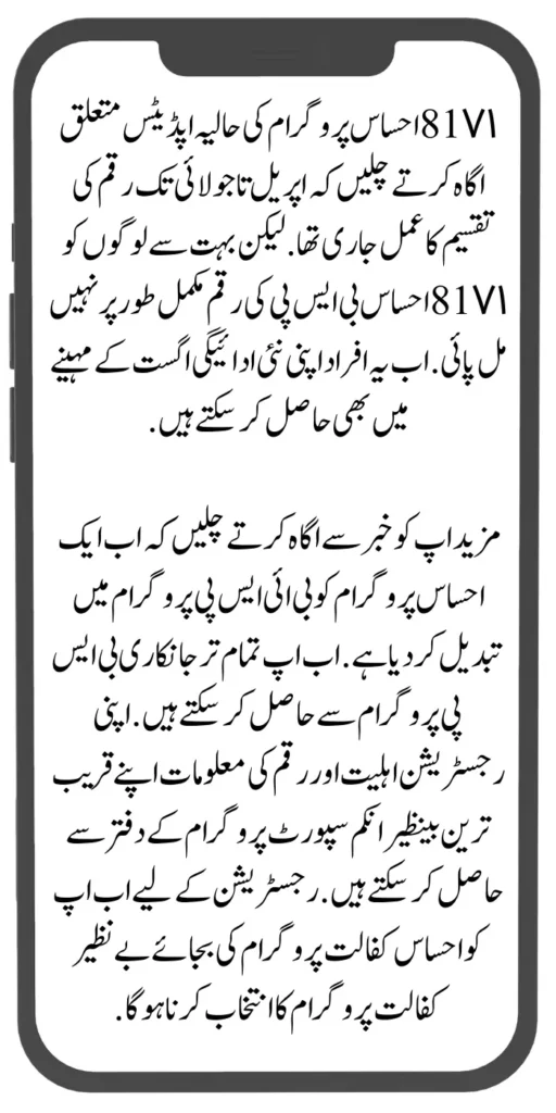 Document Verification Portal 8171 Launch For Benazir Kafaalat Payments 2024 2024 08 05T123505.167