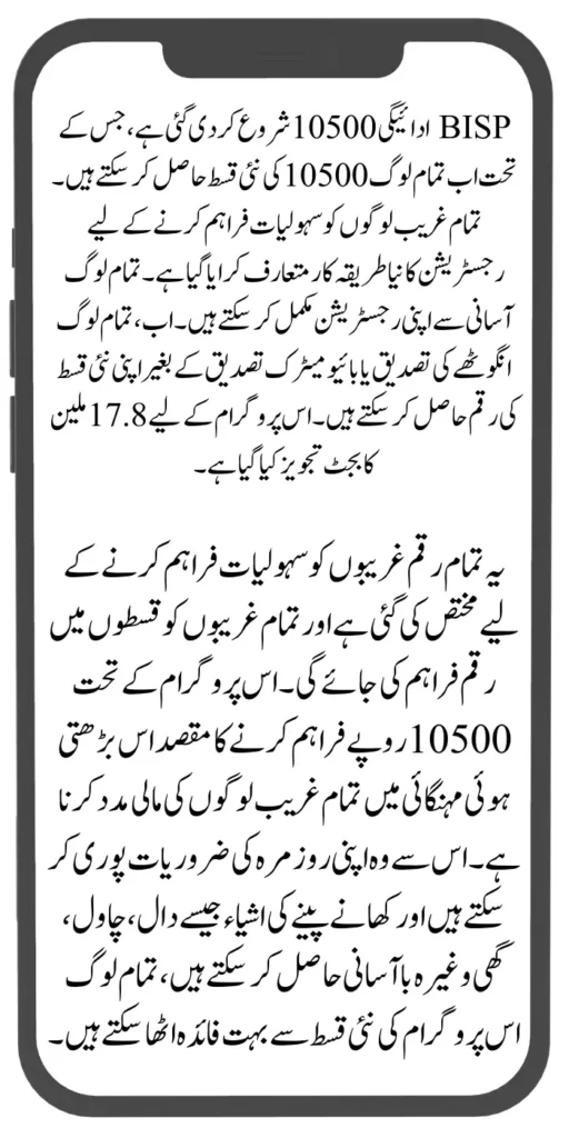 How To Receive BISP Payment 10500 Without Biometric Verification in 2024
