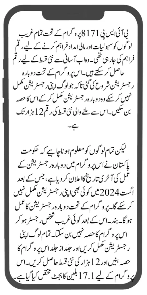 Document Verification Portal 8171 Launch For Benazir Kafaalat Payments 2024 2024 08 06T133926.912