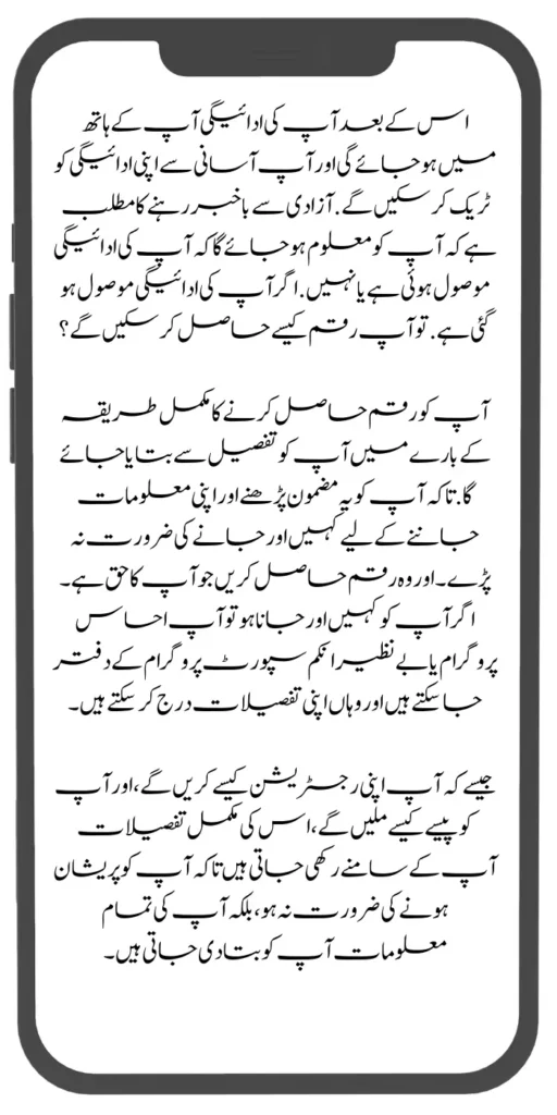 Ehsaas Program Next Payment