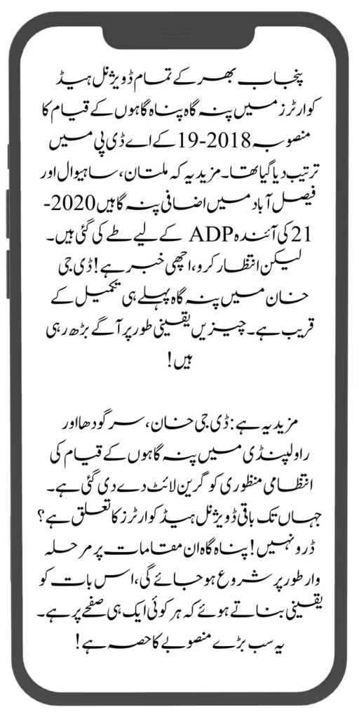Ehsaas Panahgah Program