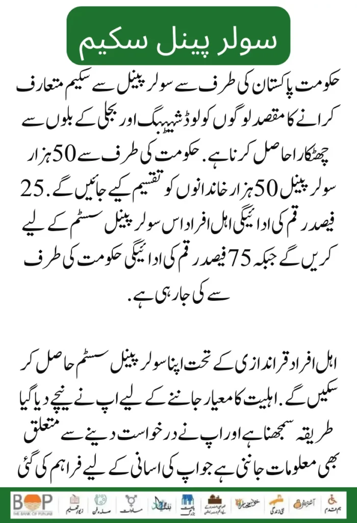 8171 Solar Panel Scheme Eligibility Check and Apply Online
