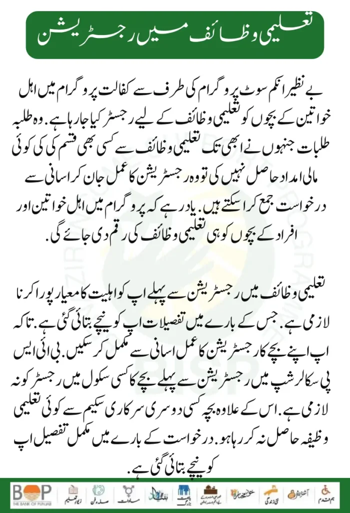 BISP Taleemi Wazaif 