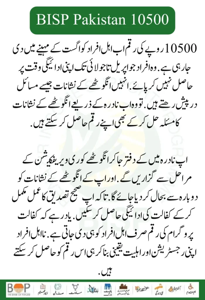 Get BISP Pakistan 10500 Payment Through BISP Cash Centers