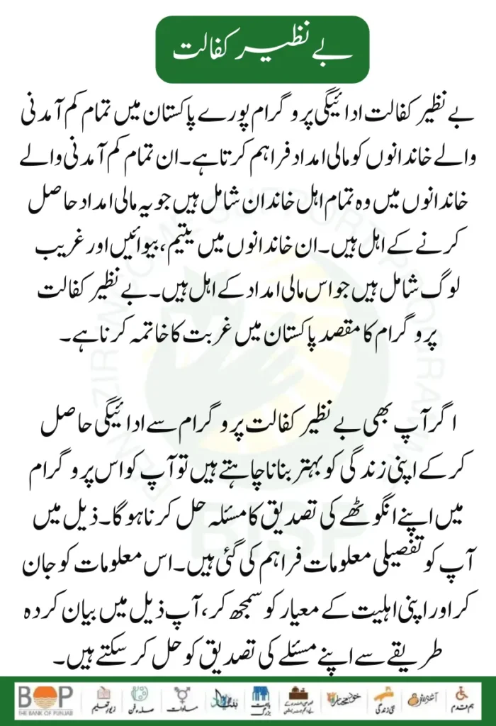 Benazir Kafaalat