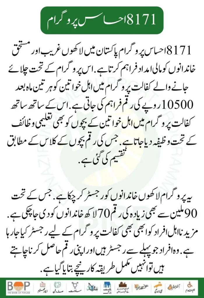 8171 Ehsaas Programme Kafaalat