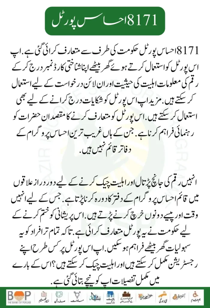 8171 Ehsaas Portal