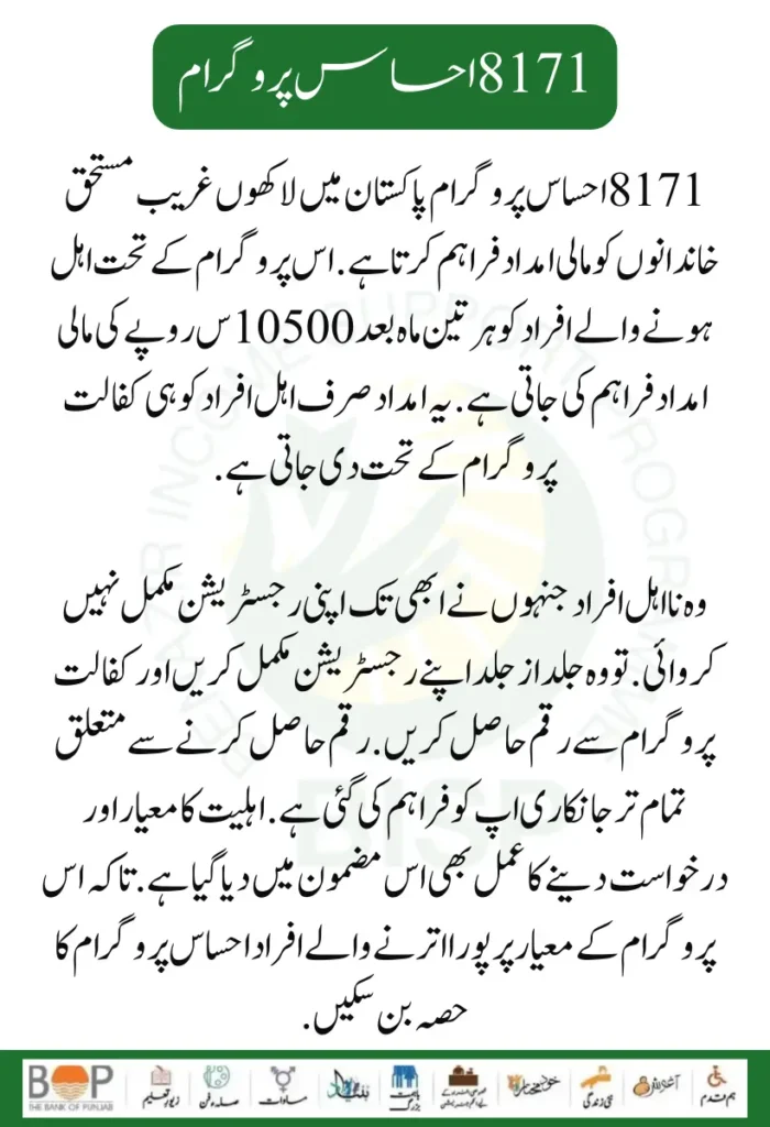 8171 BISP Ehsaas Programme 2024