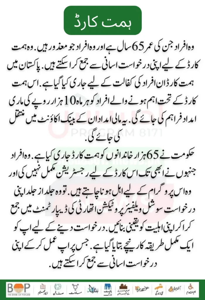 Himmat Card