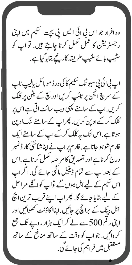 BISP Saving Scheme