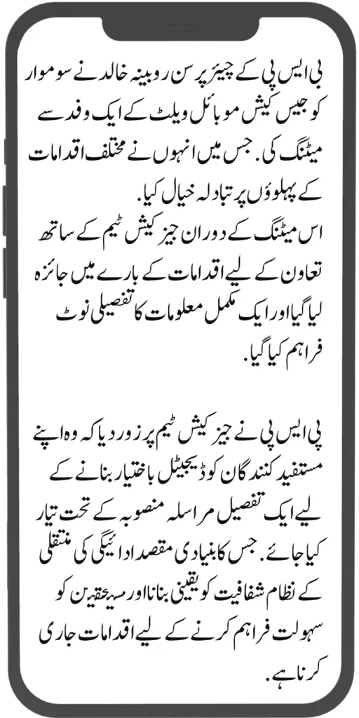 BISP Women Beneficiaries 