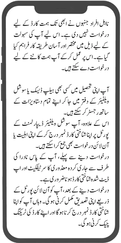  "Himmat Card" 