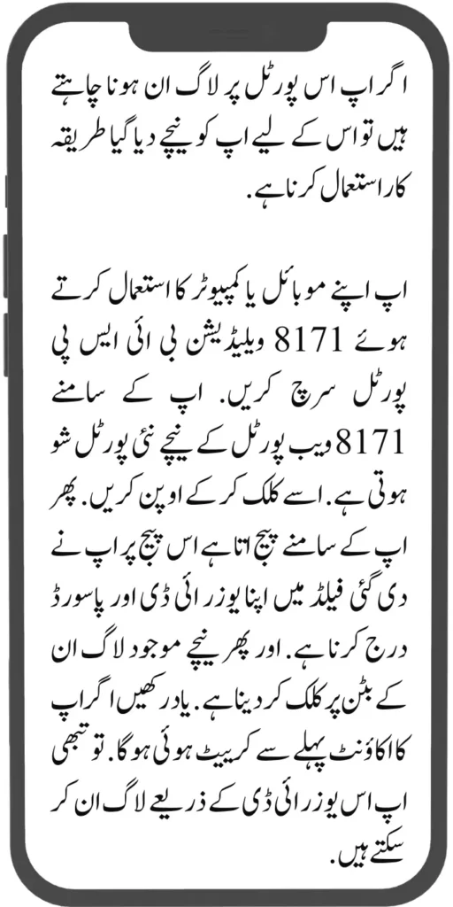 8171 Validation Portal Ehsaas Programme