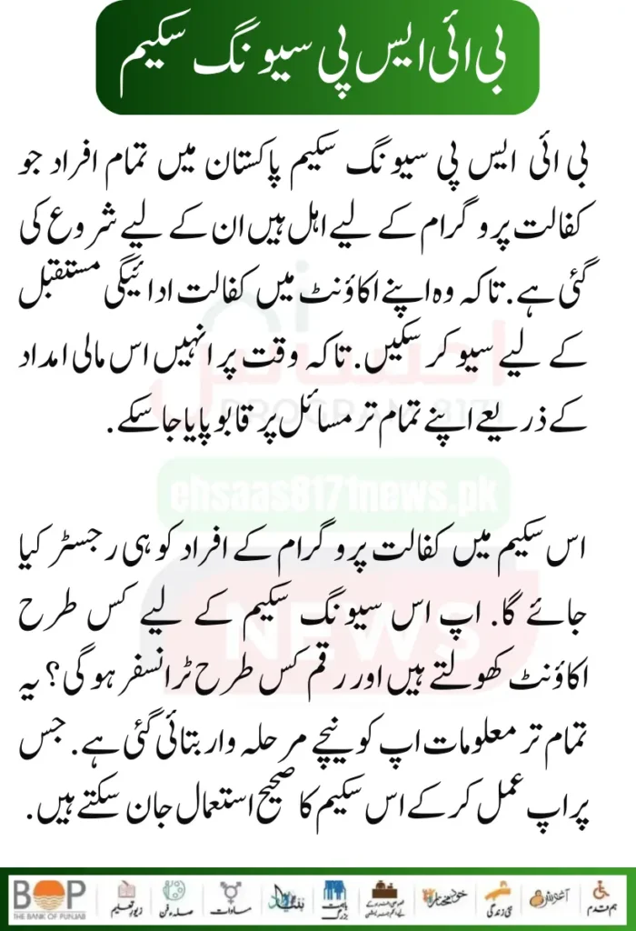 BISP Saving Scheme