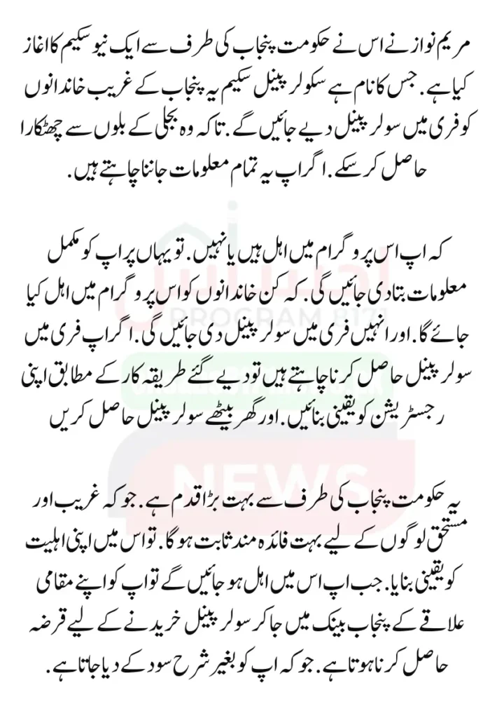 Who Are Eligible Families CM Of Punjab Maryam Nawaz Solar Panel Scheme