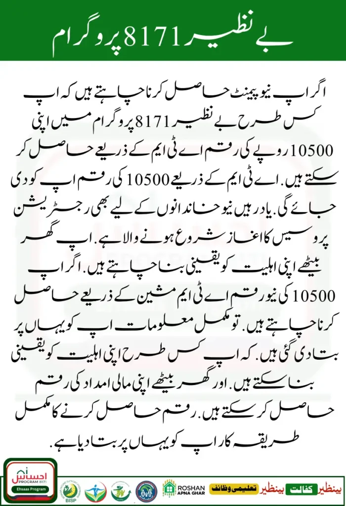 Today 8171 Update! 8171 Benazir SMS New Registration Procedure Restart 2024