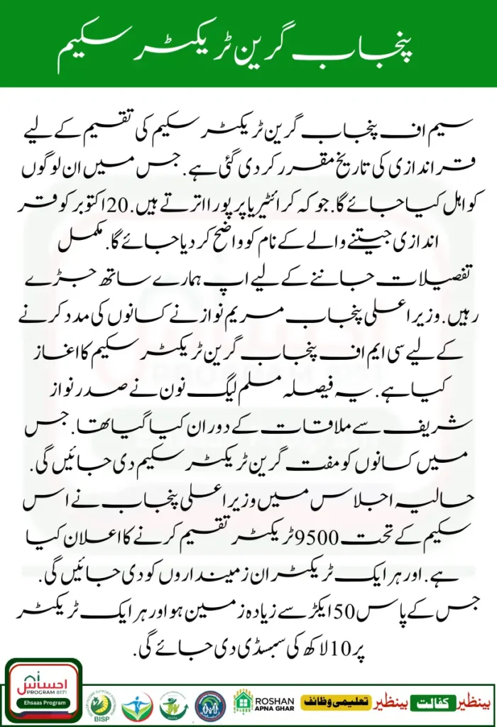CM Of Punjab Green Tractor Scheme (GTS) Online Registration Portal Start 