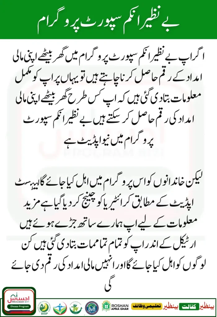 Benazir Income Support Programme New Payment 10500 Start