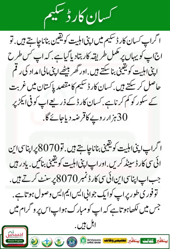 Chief Minister Maryam Nawaz Kissan Card 150 Billion Special Budget Approve For Punjab Farmers