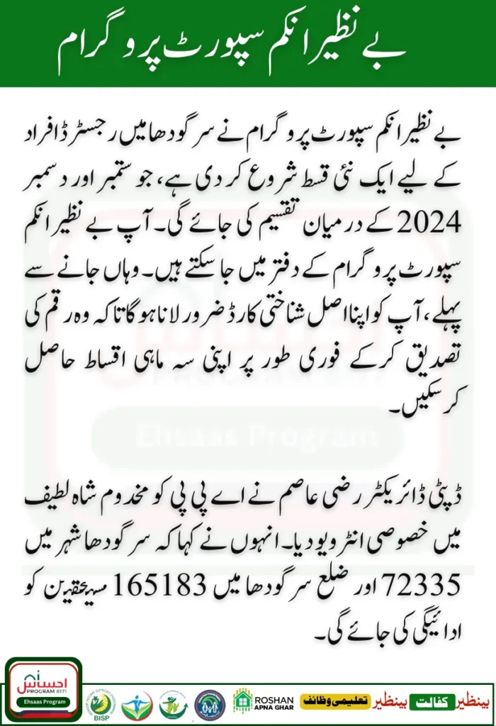 BISP Releases New Tranche 10500 