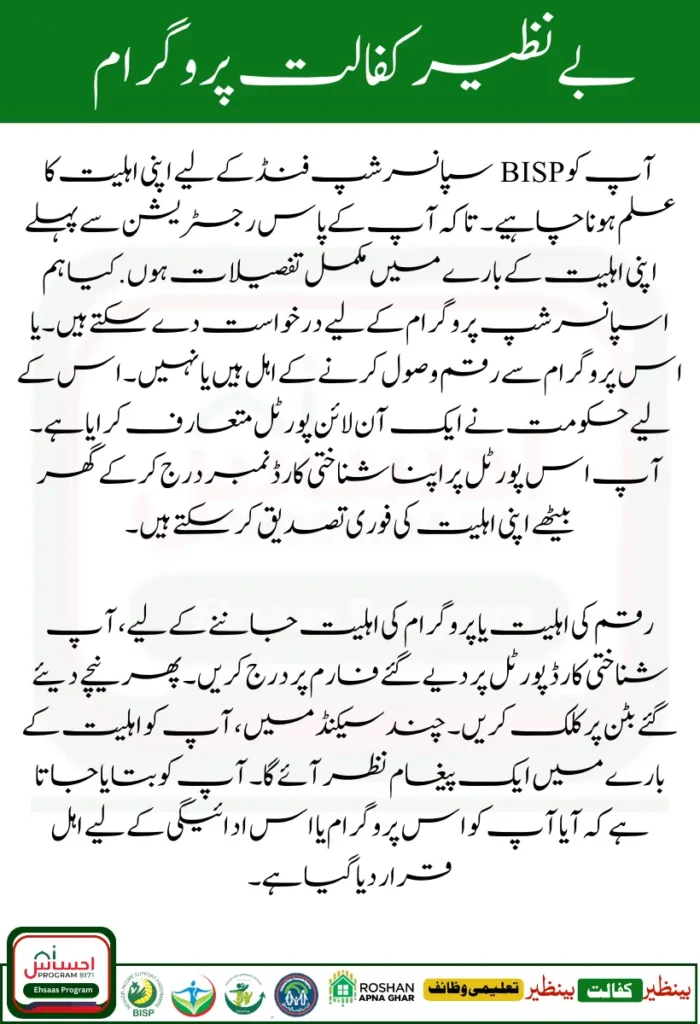  8171 Portal BISP For the Kafaalat fund