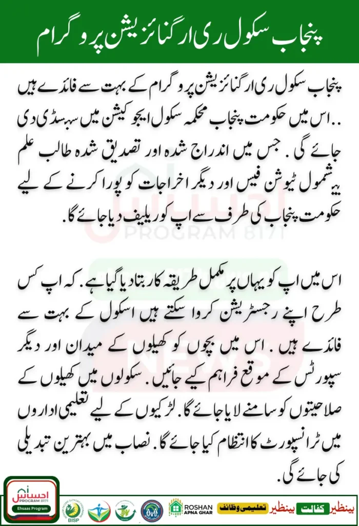 Maryam Nawaz Launches School (PSRP)