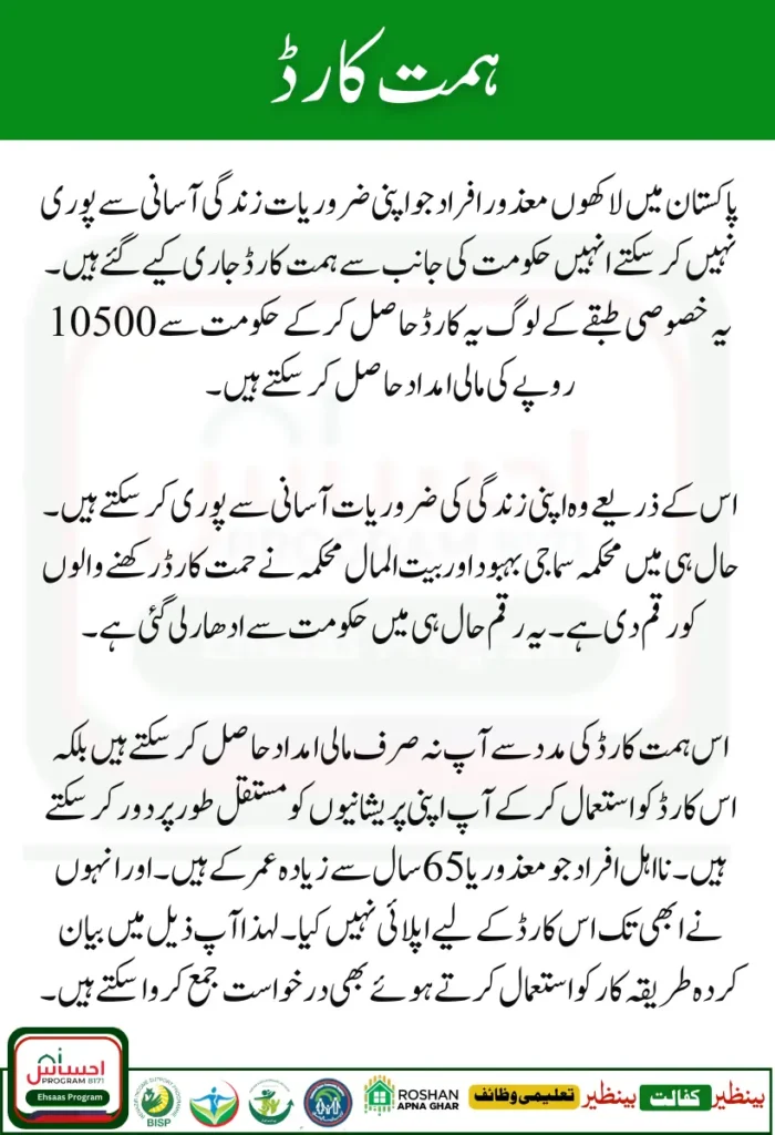  "Himmat Card" 