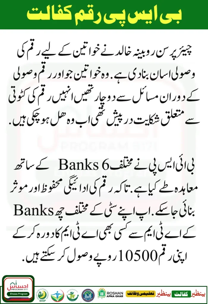  BISP Payment Kafaalat 