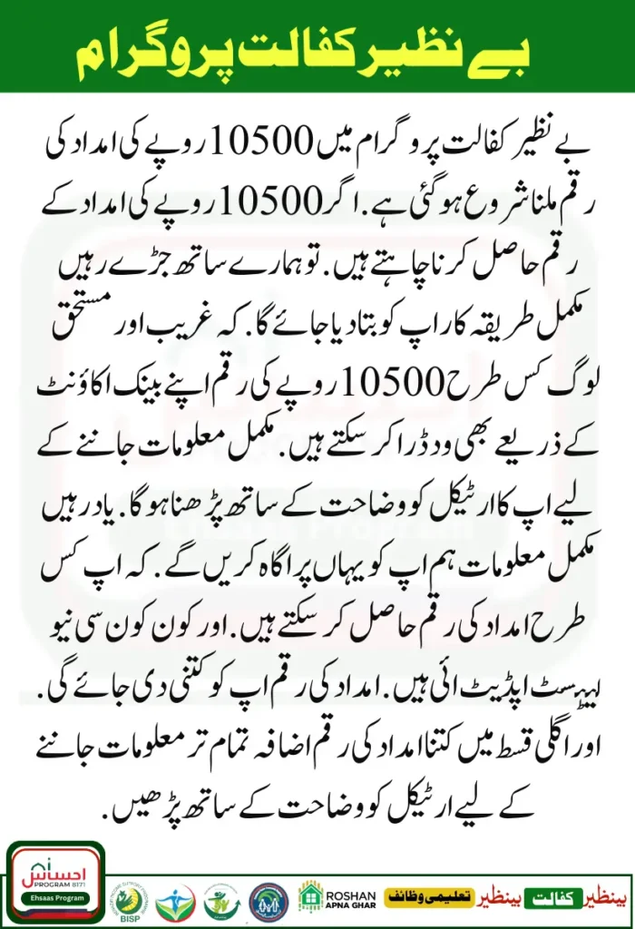 BISP Kafaalat Program New Instalment 10500 Withdraw Through Bank ATM