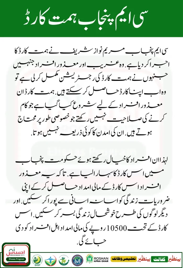 CM Punjab Himmat Card