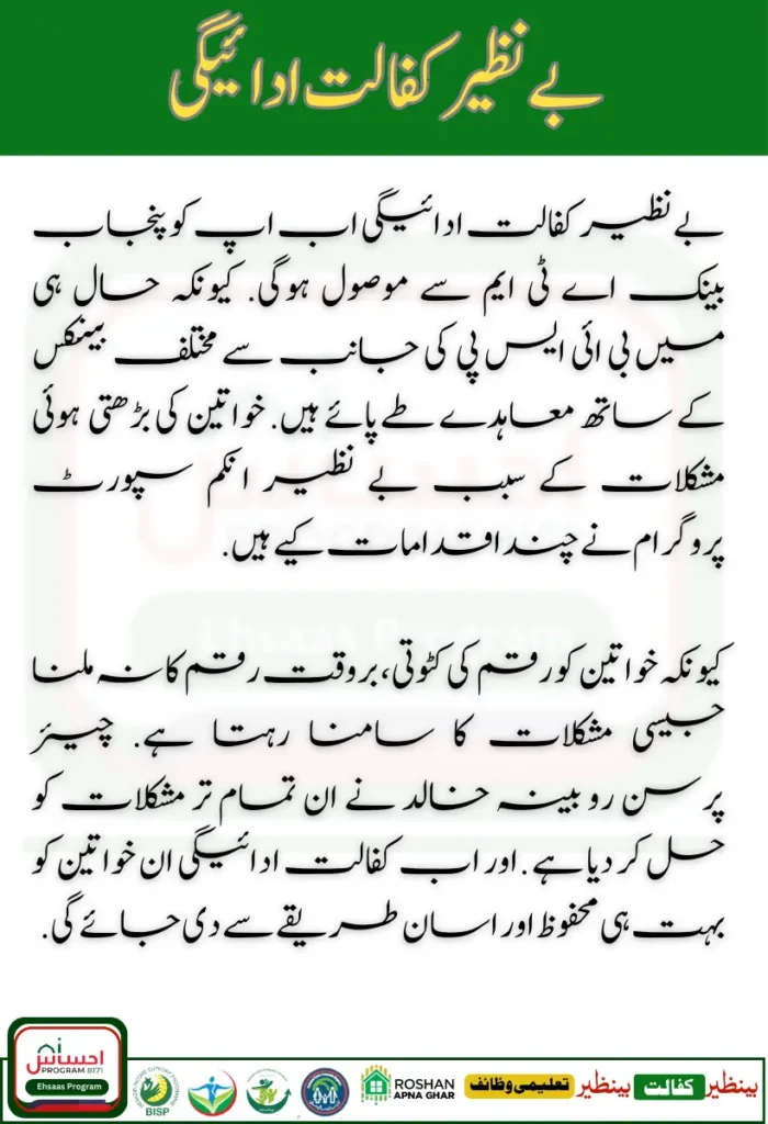 Steps to Withdraw Benazir Kafaalat 13500 Payment at BOP ATM In 2025