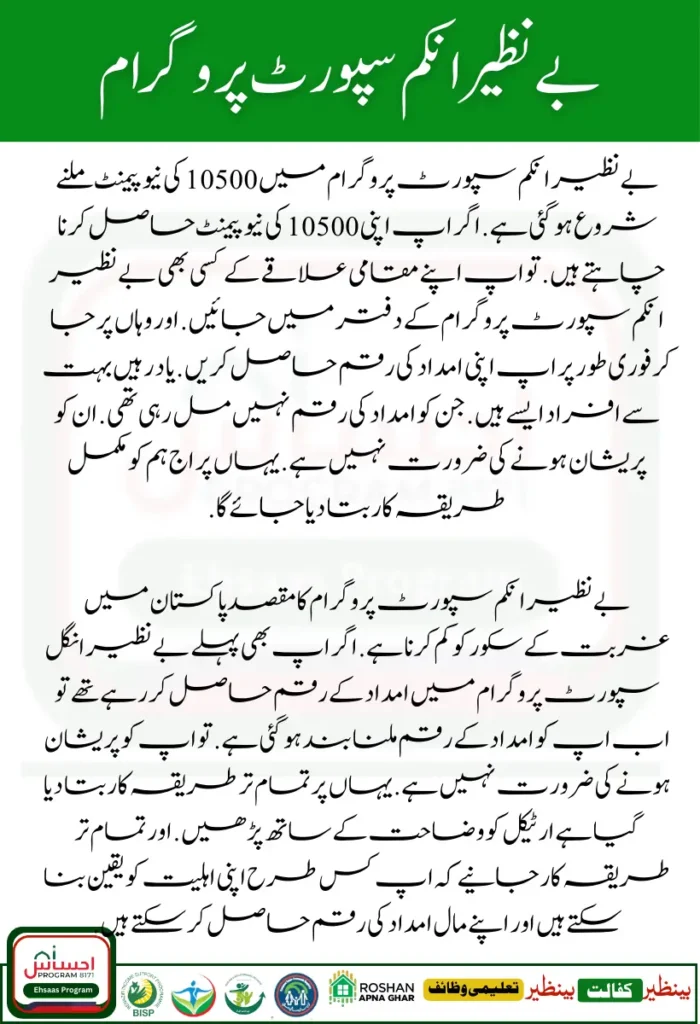 Benazir Income Support Programme: 10500 Payment Issue Resolved for All Beneficiaries