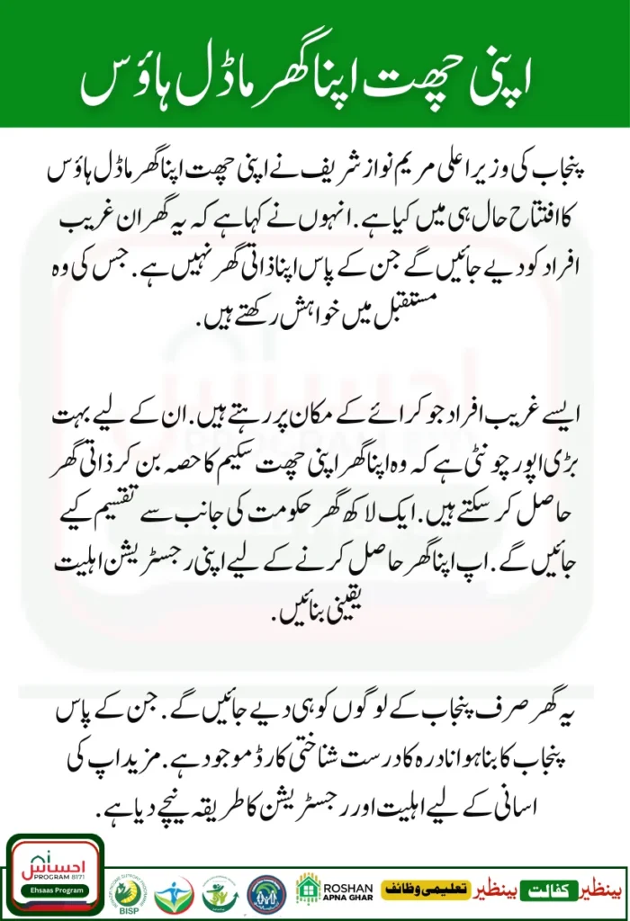 Chief Minister Maryam Nawaz Sharif Inaugurated The Apni Chhat Apna Ghar Model House and Portal