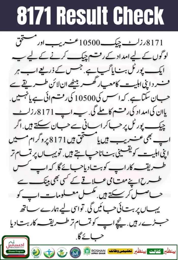 8171 Result Check 10500