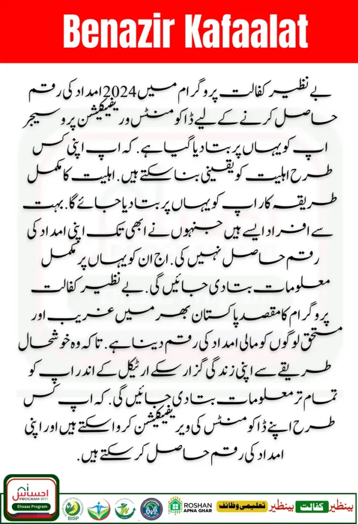 Benazir Kafalat Program 2025 