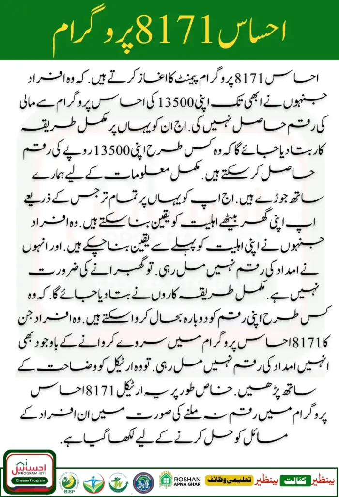 BISP 8171 Program 25