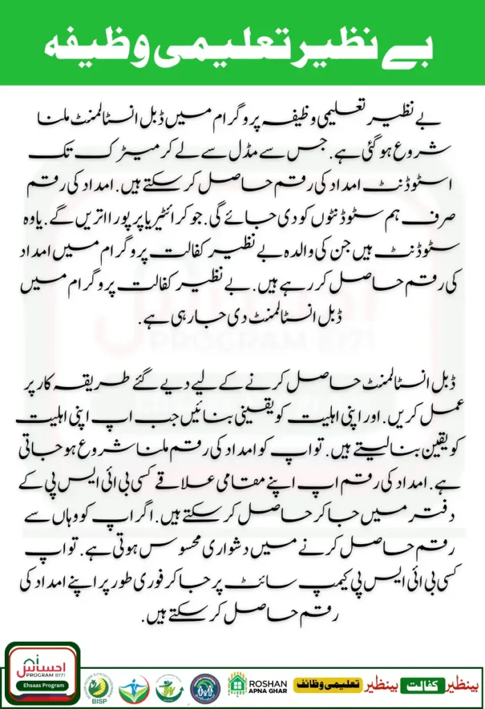 BISP 8171 Program 31