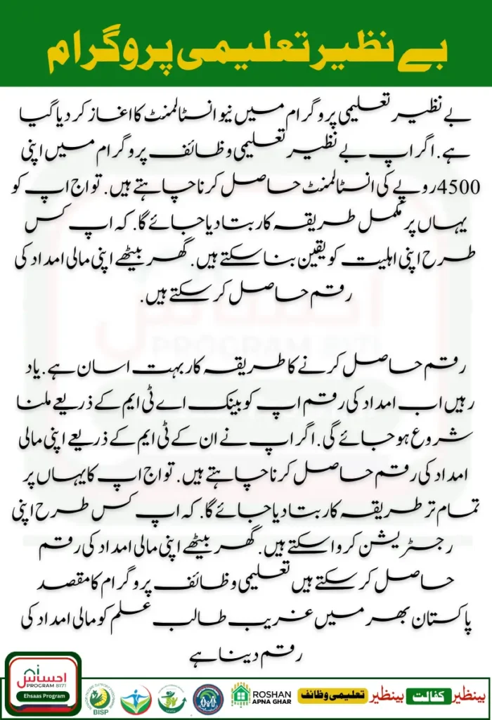 Benazir Taleemi Wazifa 2024-25: Step-by-Step Guide for 4500 Installment Withdrawal via Bank ATM