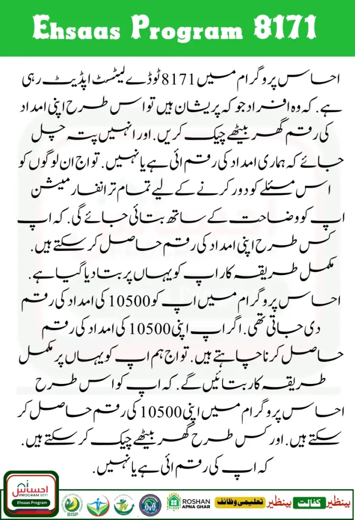 8171 Today Update احساس پروگرام 8171 پیسے چیک کرنے کا طریقہ