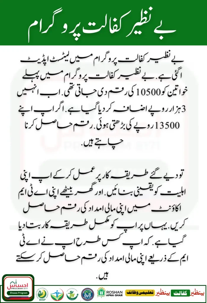 Benazir Kafaalat Program: Latest Update on Payment Increases and Eligibility