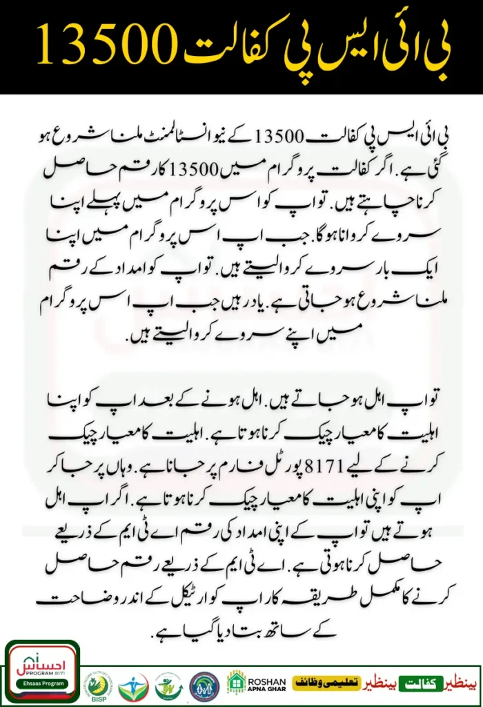 BISP Kafaalat 13500 New Online Bank Withdrawal and Installment Procedure