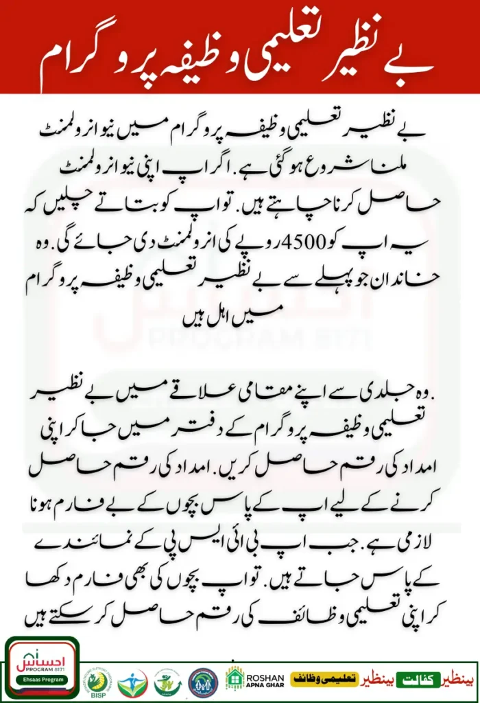 Benazir Taleemi Wazaif New Enrollment with 4500 Fee for Fresh Students
