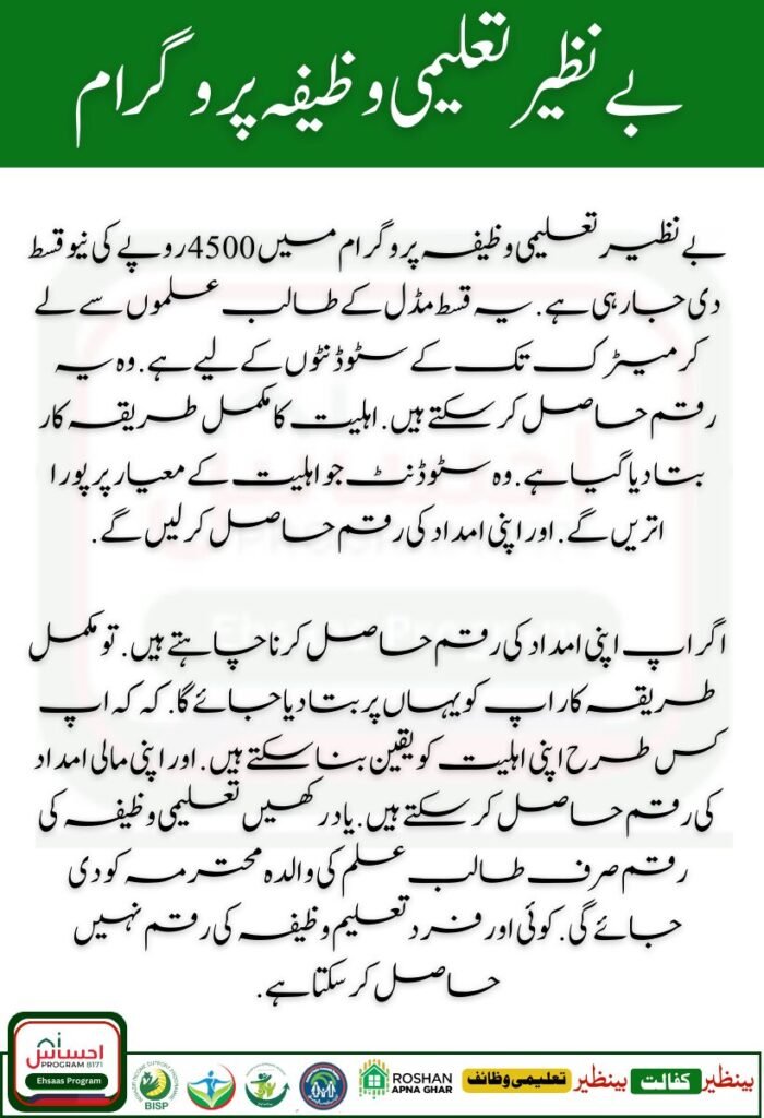 Benazir Taleemi Wazifa 4500 BISP Special Bonus for Girls Students
