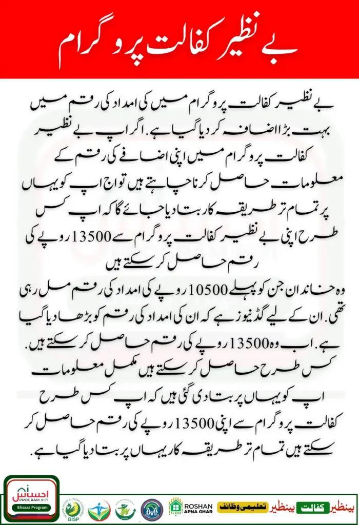 Good News! Benazir Kafaalat Program Payment Increase 10500 To 13500 Latest Update 