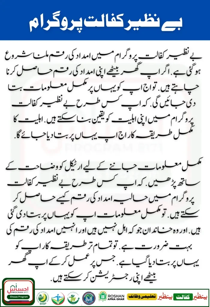 Benazir Kafaalat & Benazir Taleemi Wazifa 2024: Payment Process for 10,500 + 4,500 Begins