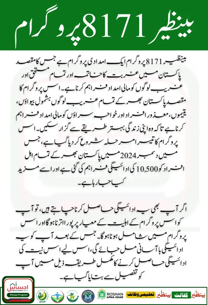 Benazir 8171 Program December 2024 Phase 3 Payment of Rs 10500 Released
