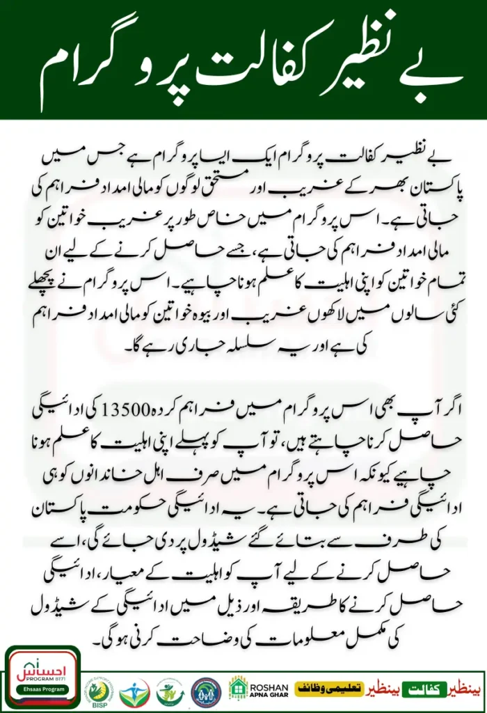 Benazir Kafaalat 13500 New Installment 2025 of 13,500 Released for Eligible Families – Full Schedule & Updates