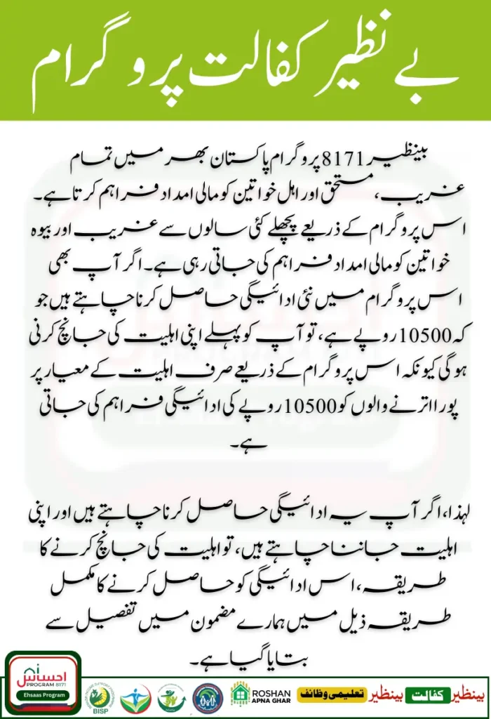 Benazir Kafaalat 13500 New Installment 2025 ATM Withdrawal Now Active 14