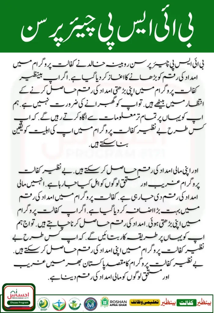 Benazir Kafaalat 13500 New Installment 2025 ATM Withdrawal Now Active 16