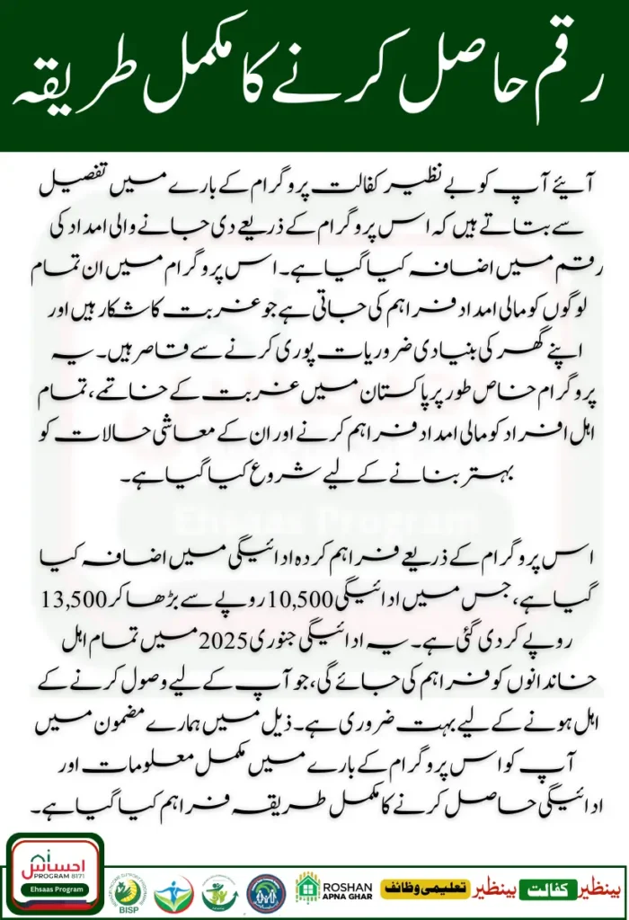 Benazir Kafaalat 13500 New Installment 2025 ATM Withdrawal Now Active 2